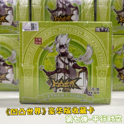 集卡社凹凸世界卡片第七弹豪华版2元包平行时空动漫周边收藏卡牌