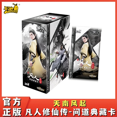凡人修仙传问道典藏卡天南风起