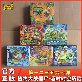 卡游植物大战僵尸卡片2元包第1二3五6七弹超时空历险正版周边卡牌