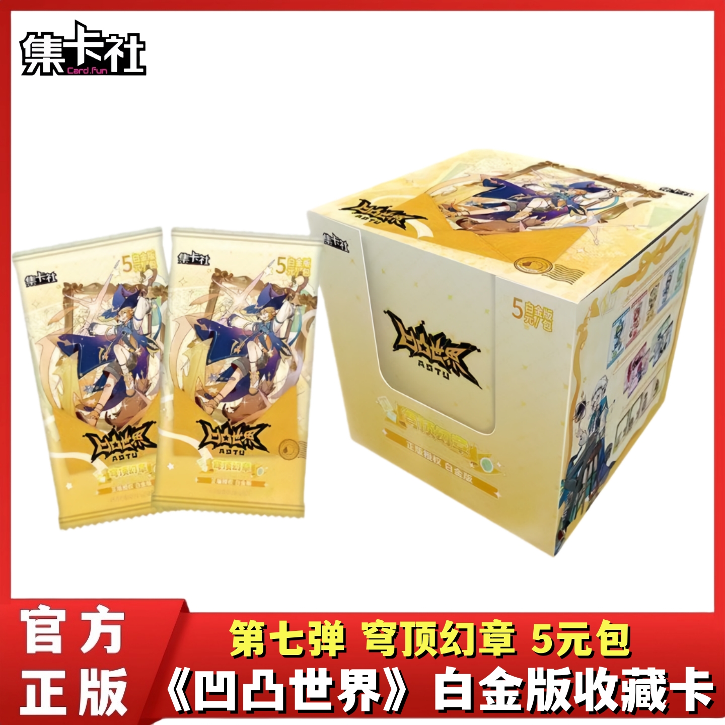 集卡社凹凸世界卡片白金版第七弹5元包穹顶幻章动漫周边收藏卡牌