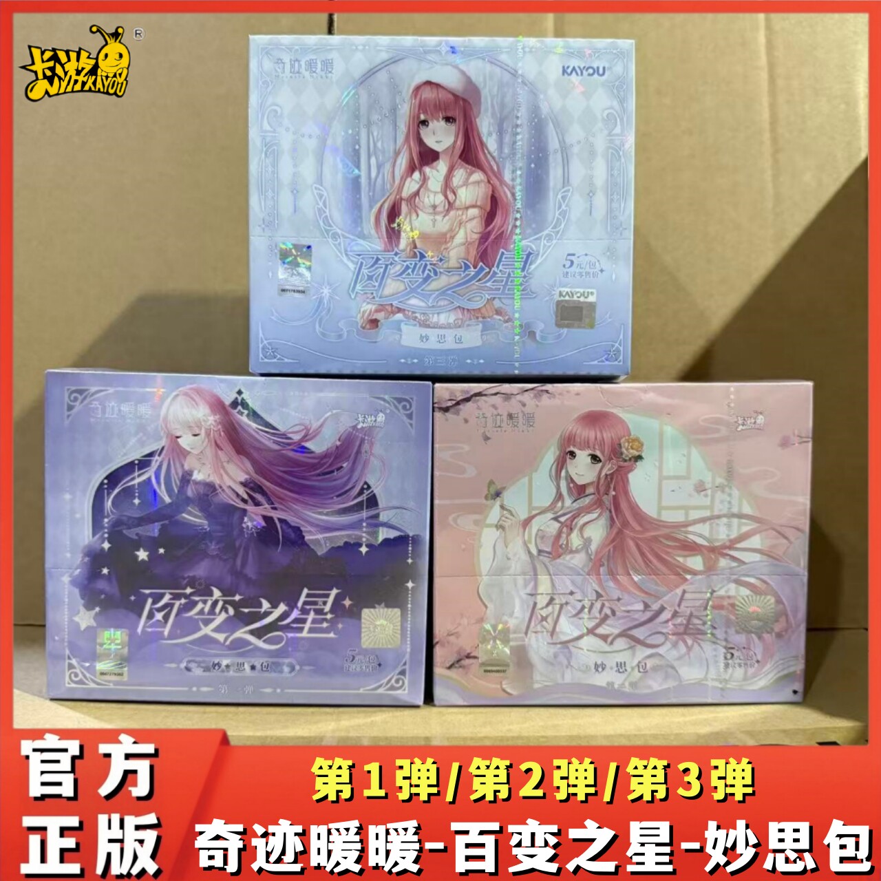 卡游奇迹暖暖卡片妙思包第1弹2弹3弹五元包CR卡游戏正版周边卡牌图片