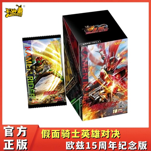 卡游假面骑士卡片英雄对决欧兹15周年纪念版正版动漫周边对战卡牌