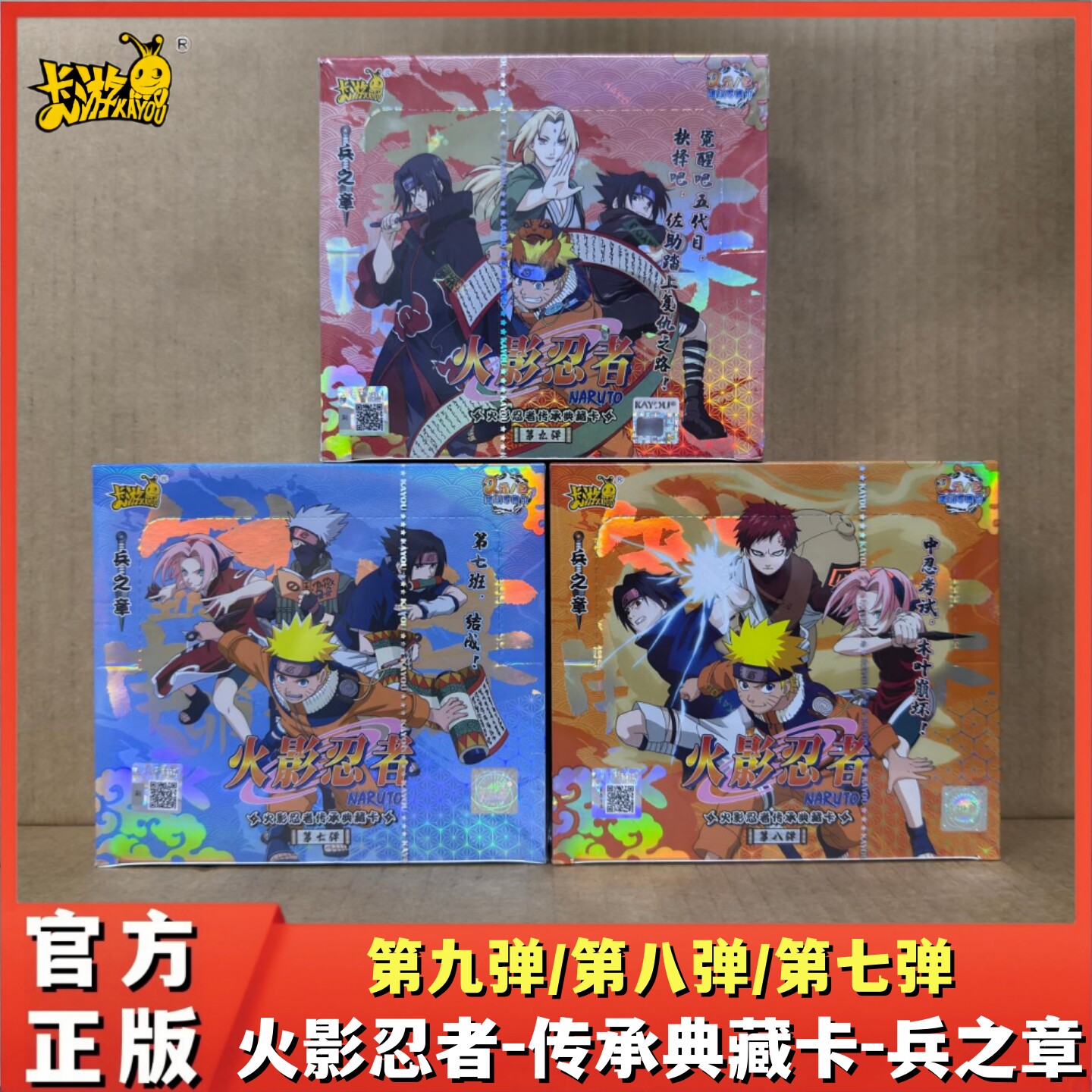 卡游火影忍者卡片兵之章第七八九弹2元包传承典藏卡正版周边卡牌图片