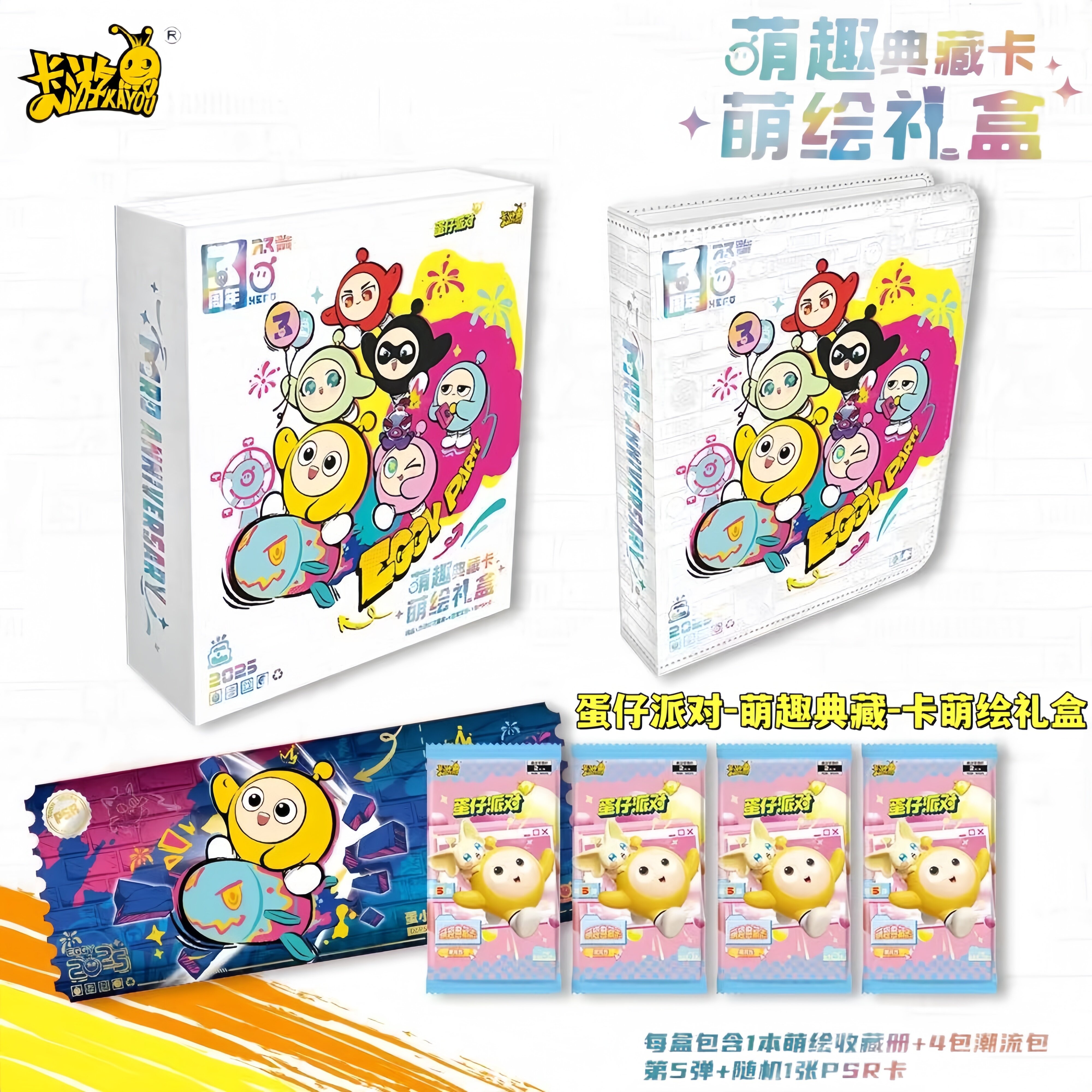 卡游蛋仔派对萌趣典藏卡萌绘礼盒收藏册潮流包卡牌3周年票根卡