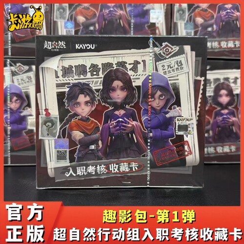 卡游超自然行动组入职考核收藏卡片趣影包第1弹游戏正版周边卡牌
