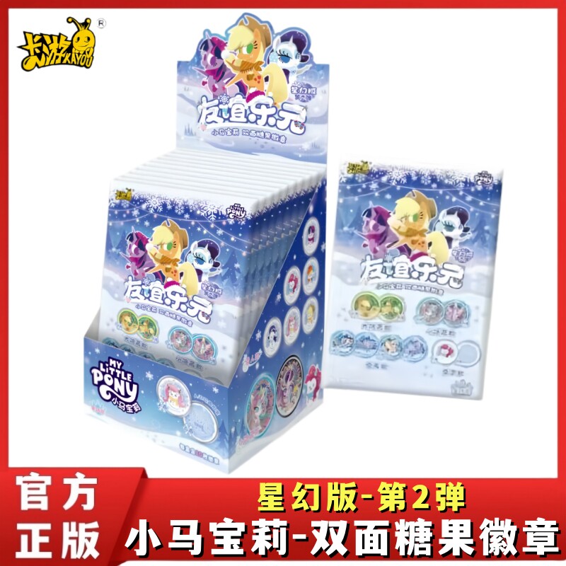 卡游小马宝莉双面糖果徽章星幻版第2弹友谊乐元正版动漫周边谷子