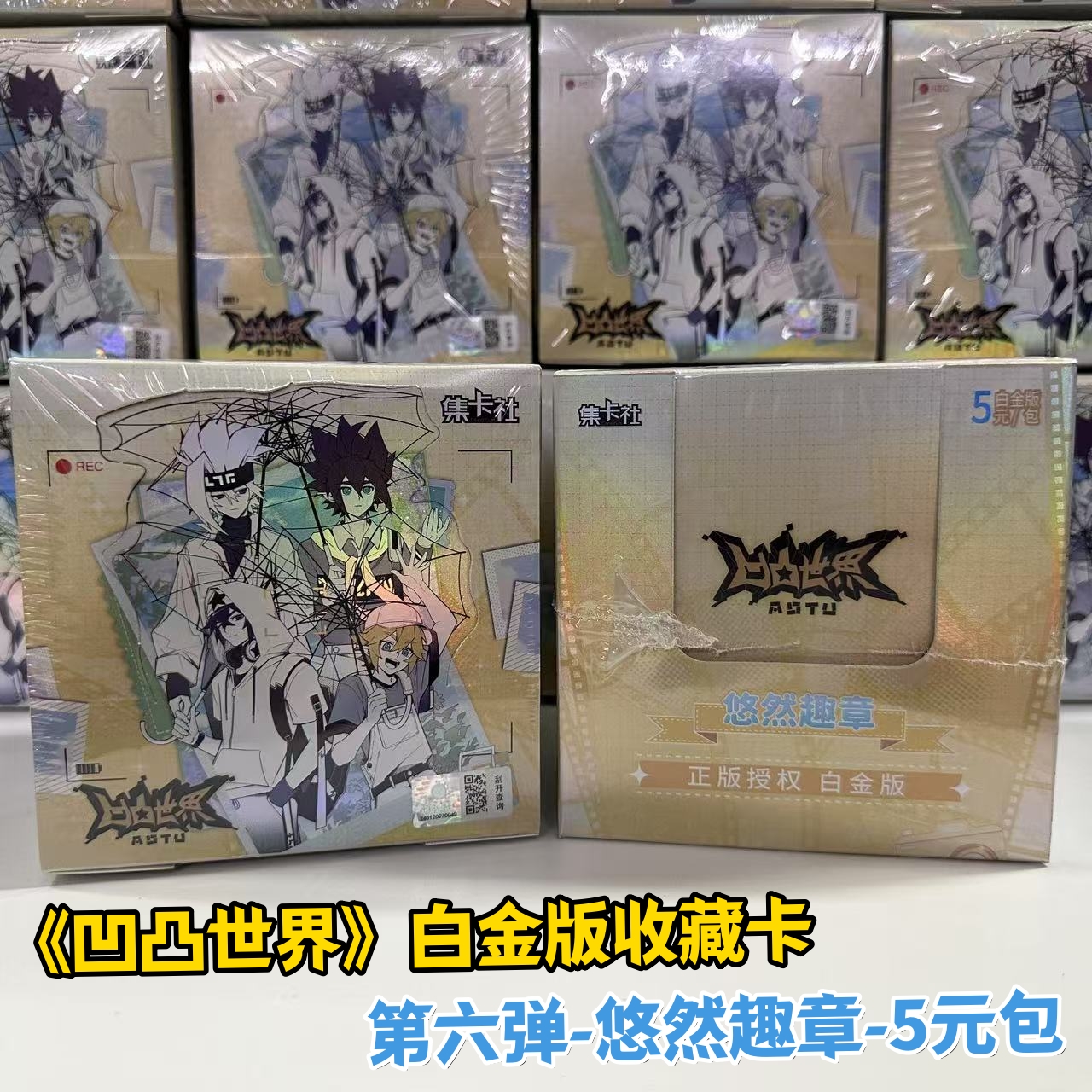 集卡社凹凸世界卡片白金版收藏卡牌第六弹5元包悠然趣章动漫周边