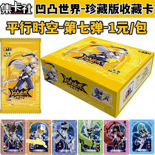 集卡社正版凹凸世界卡片第七弹珍藏版1元包SP卡动漫周边收藏卡牌