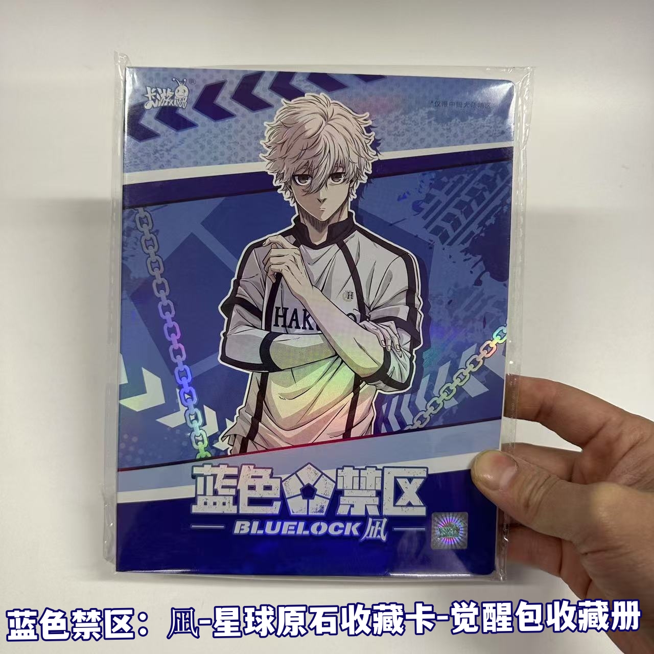 卡游正版蓝色禁区凪球星原石觉醒包卡牌收藏册四宫格卡片收纳卡册