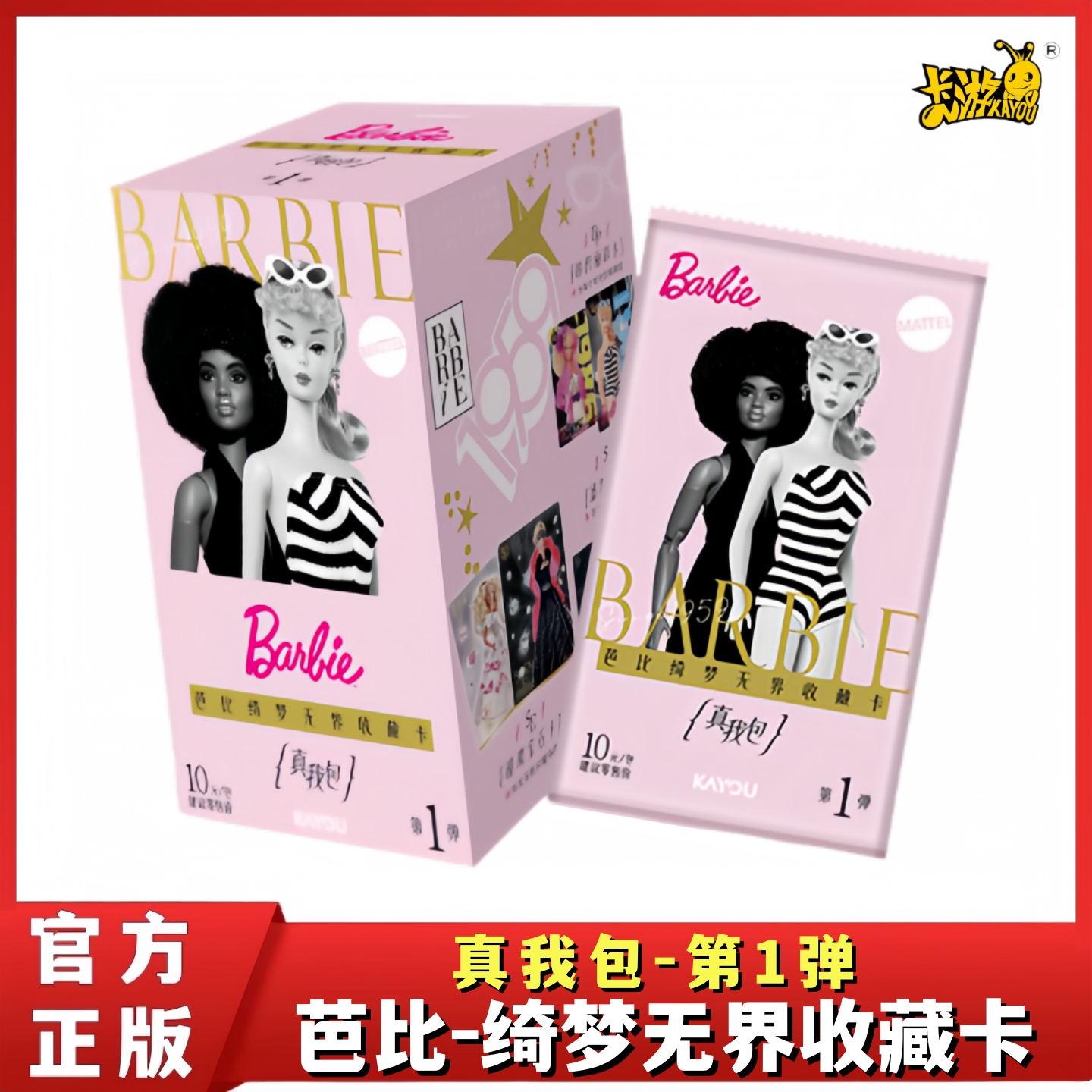 芭比绮梦无界收藏卡真我包第一弹