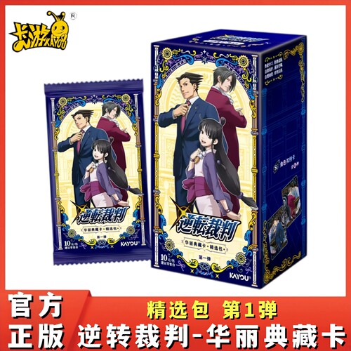 逆转裁判华丽典藏卡精选包第1弹