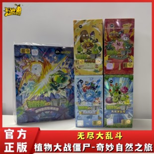 卡游植物大战僵尸卡片1元 包无尽大乱斗第一二三四弹收藏卡牌卡册