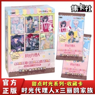 集卡社正版时光代理人卡片三丽鸥家族甜点时光陆光程小时收藏卡牌