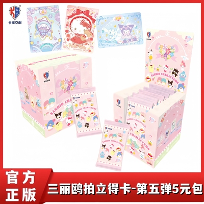 三丽鸥拍立得卡片第五弹5元包