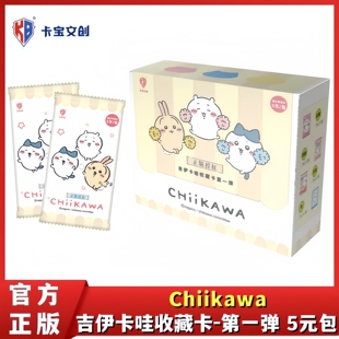 卡宝文创正版吉伊卡哇Chiikawa收藏卡片第一弹5元包动漫周边卡牌