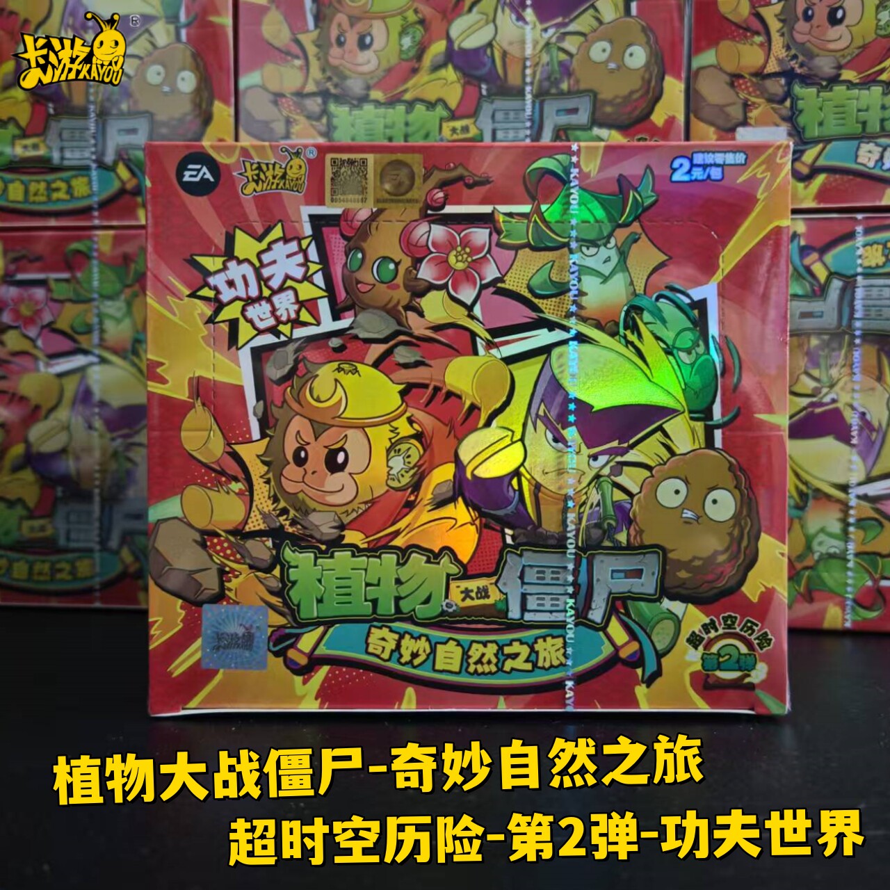 卡游植物大战僵尸卡片奇妙自然之旅第二弹功夫世界2元包收藏卡牌