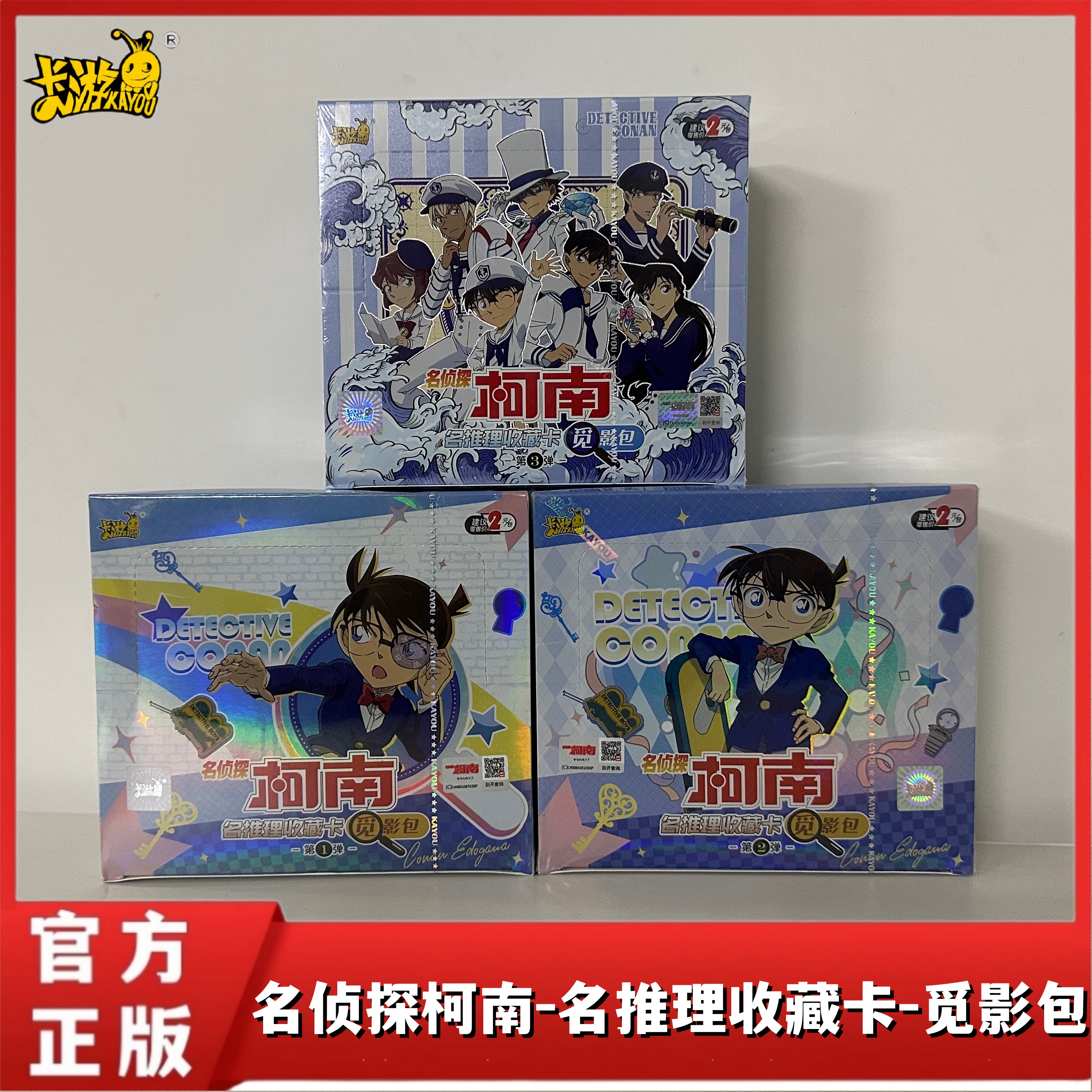 卡游正版名侦探柯南卡片2元包第一二三弹觅影包GR名推理收藏卡牌