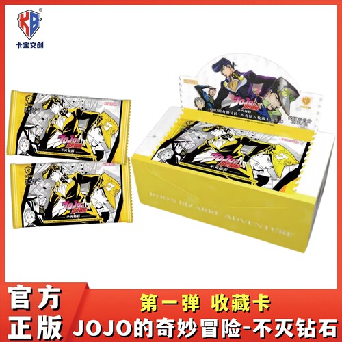 卡宝文创JOJO的奇妙冒险不灭钻石收藏卡第一弹10元包动漫周边卡牌