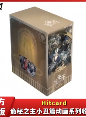 正版Hitcard诡秘之主卡片小丑篇动画系列收藏卡盲盒克莱恩奥黛丽
