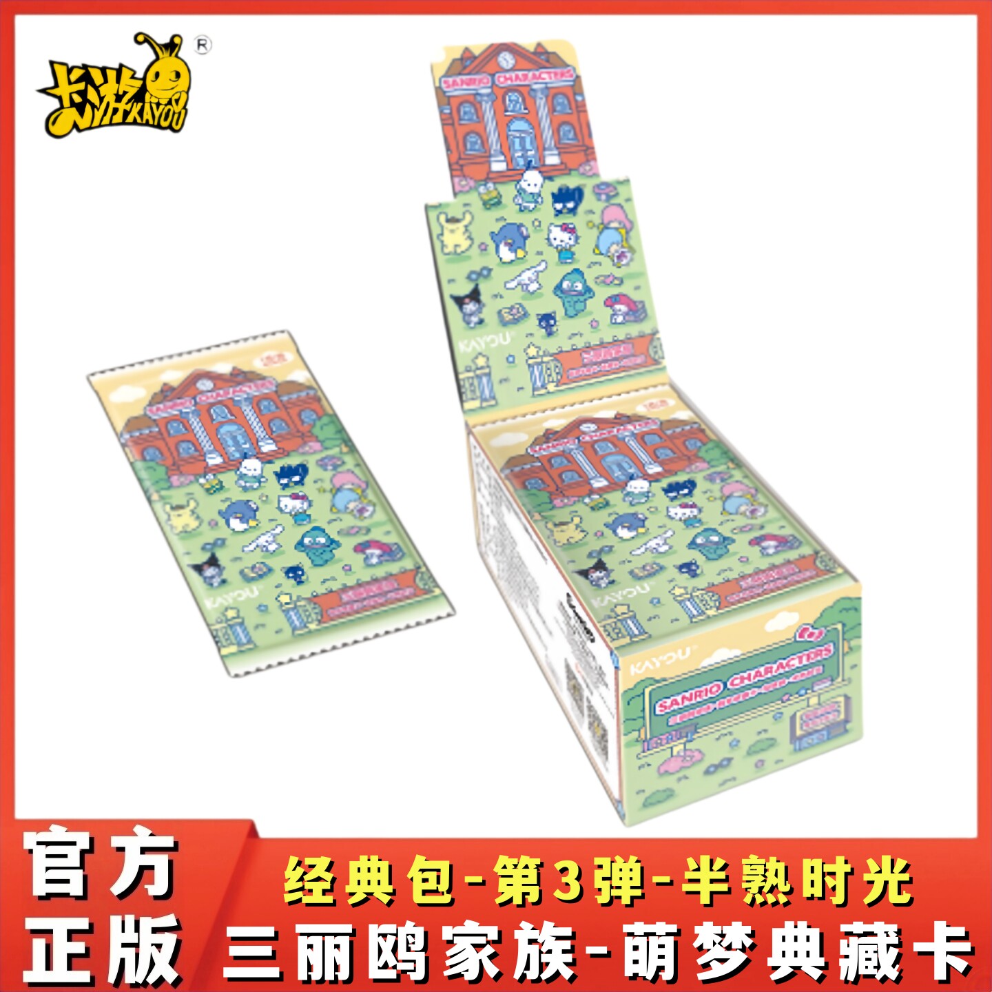 卡游三丽鸥家族萌梦典藏卡经典包第3弹半熟时光正版动漫周边卡牌