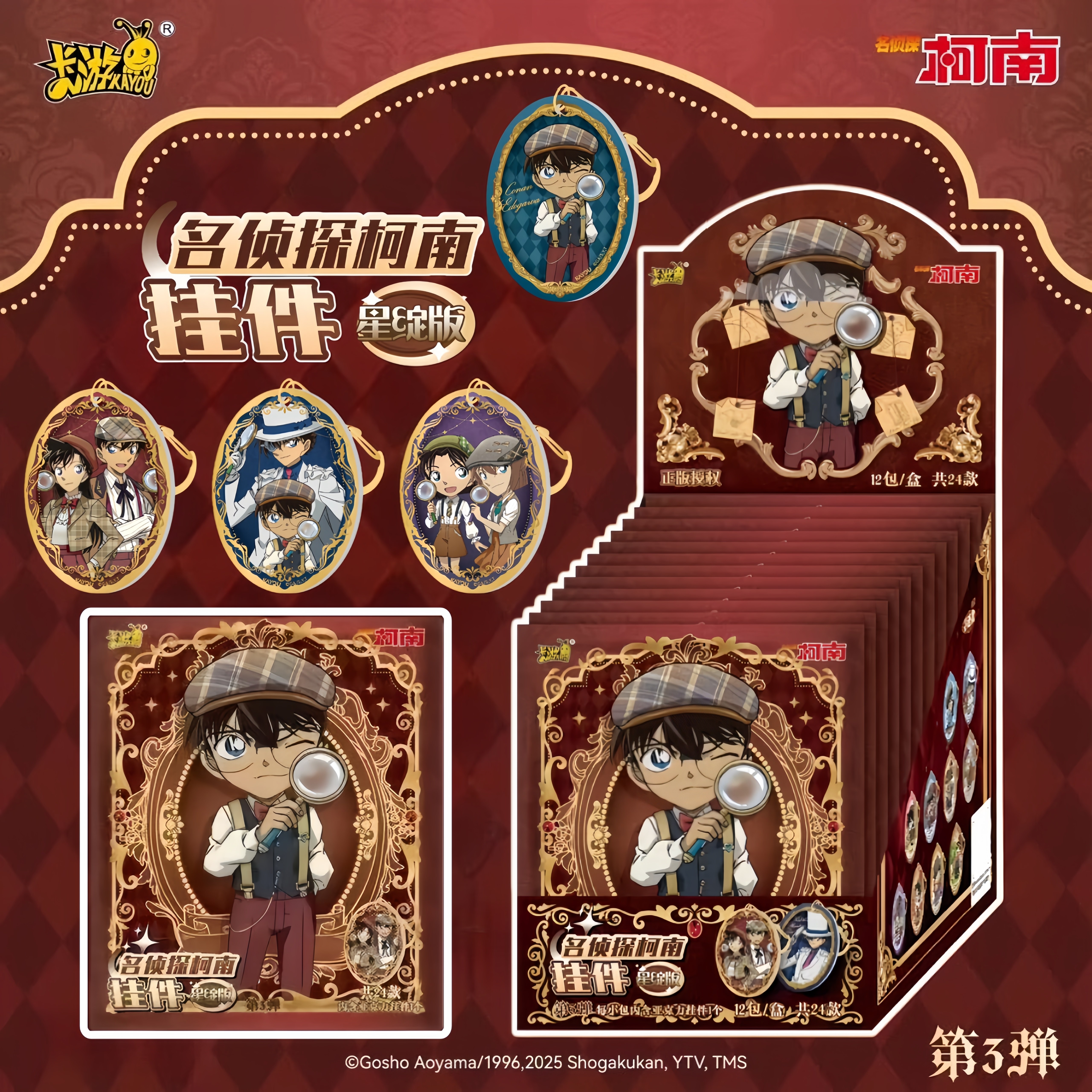 卡游名侦探柯南挂件第3弹星绽版