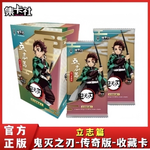 集卡社鬼灭之刃卡片传奇版立志篇收藏卡炭治郎弥豆子动漫周边卡牌