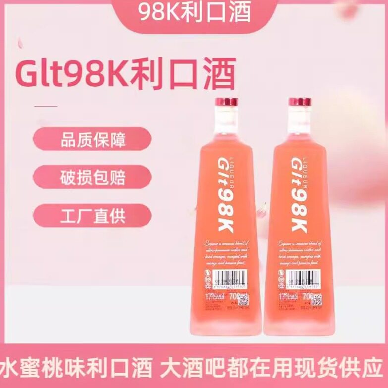 98K粉红利口酒粉红酒98K利口酒