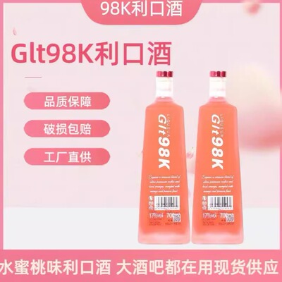 98K粉红利口酒粉红酒98K利口酒