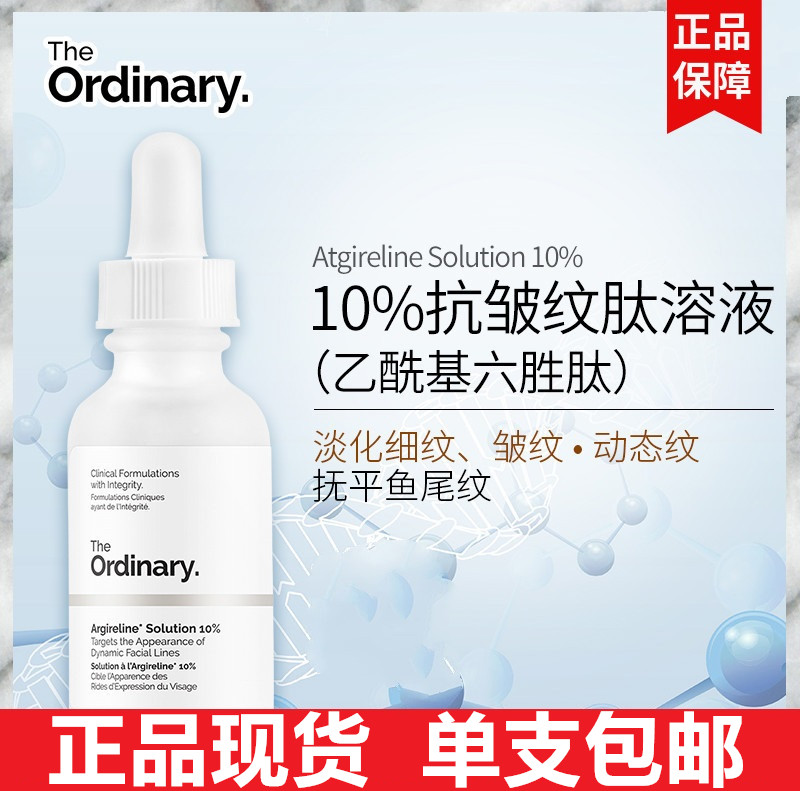 [goods in stock] the ordinary 10% Anti wrinkle Six peptides Solution Essence compact Fine lines Expressionin the Skin Care/Body/Essential oils , Facial Serum  category - from Buy2taobao.com to provide professional Taobao agent buy service