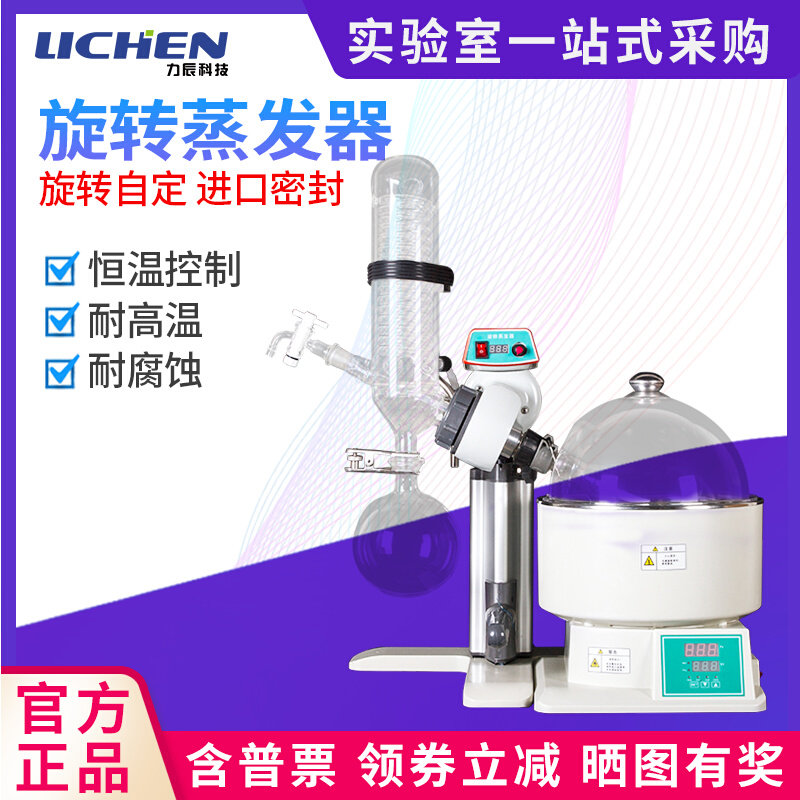 力辰科技旋转蒸发器N-1100D精油提纯结旋蒸蒸馏小型实验室蒸发仪