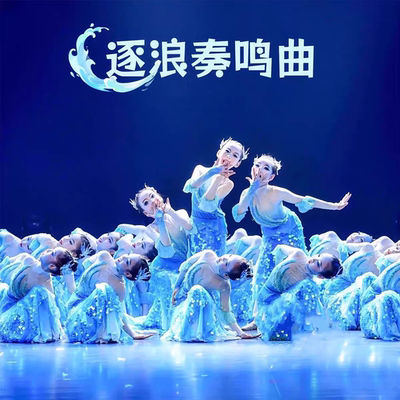 逐浪奏鸣曲古典舞傣族表演服唧唧鱼儿跃舞蹈服儿童鱼儿欢歌演出服