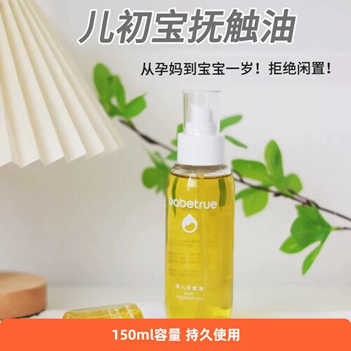 儿初宝婴儿抚触油150ml新生儿