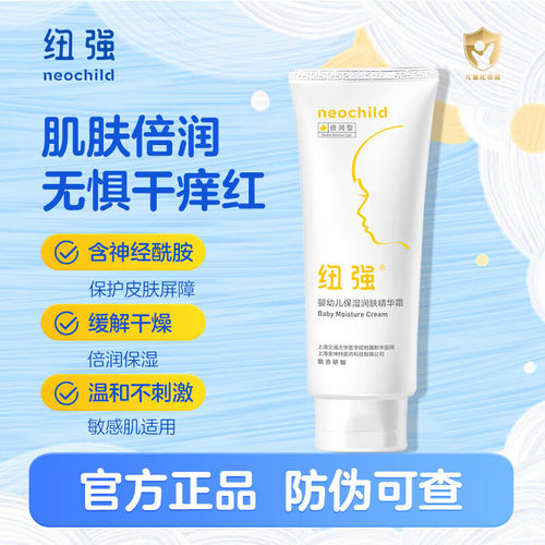 纽强精华霜面霜身体乳婴童保湿霜