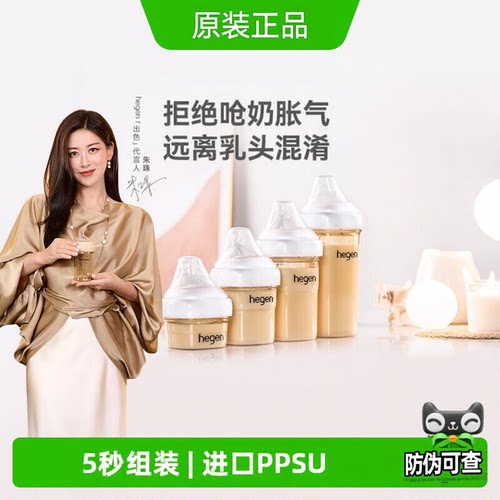 HEGEN赫根PPSU奶瓶6月龄