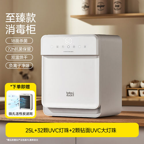 大嘴鸭紫外线奶瓶消毒烘干器