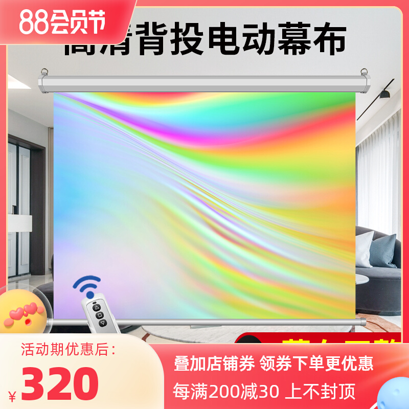 电动幕背投幕布100寸1q20寸150寸抗光投影仪幕布双面成像升降投屏