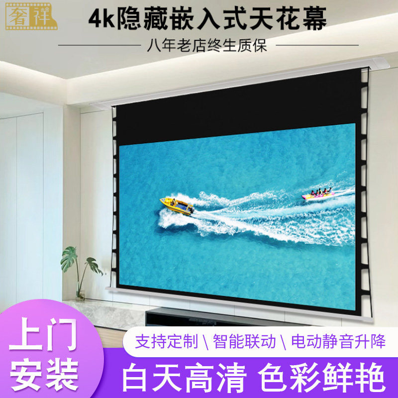 电动投影幕布嵌入式隐藏天花幕布100寸120寸拉线抗光幕布家用超高清客厅投影机联动自动升降投屏幕投影仪幕布