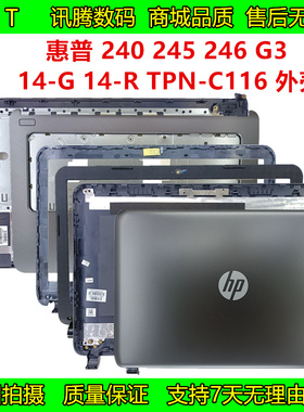 HP 14-G 14-R TPN-C116 240 245 G3 外壳A壳B壳D壳盖板键盘框散热