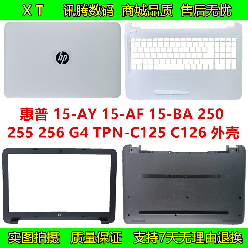 惠普/hp 250 g4 g5 15-ac 15-ay tpn-c125 c126a壳b壳c壳d壳 外壳