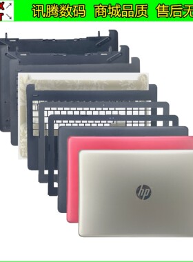 惠普 15-BS BW BU 15G-BR 255 250 G6 TPN-C129 C130A壳B壳C壳D壳