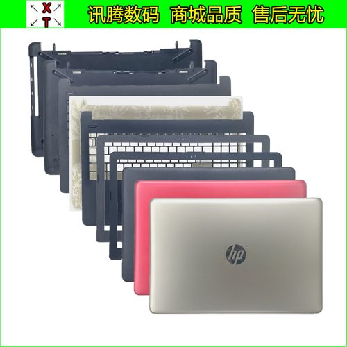 HP/惠普15-BSBW255G6外壳
