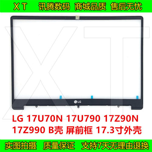 LG17Z90N17Z99017U790外壳