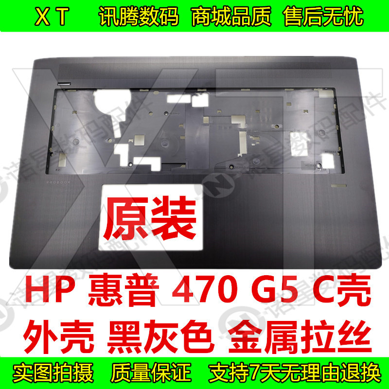 HP/惠普 ProBook 430 440 450 470 G4 G5 C壳 HSN-Q08C 掌托 外壳
