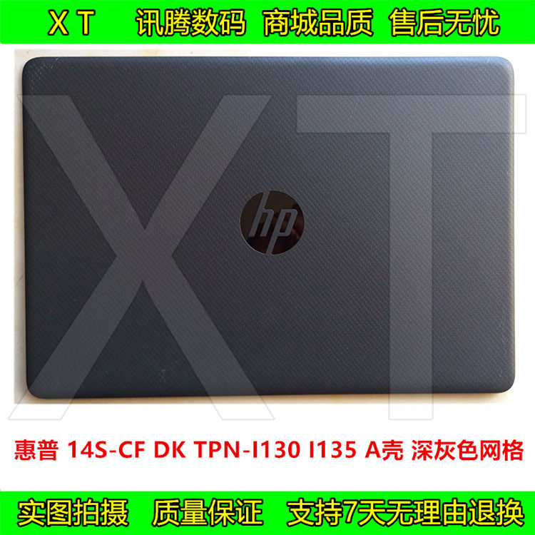 惠普 14s-cf dk 340 g5 tpn-i130 a壳 灰色屏后盖外壳 l87755-001