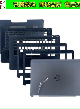 Dell/戴尔Latitude 7270 E7270 7470 E7470 A壳B壳C壳D壳散热外壳
