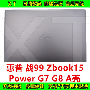 惠普 外壳 Power Zbook15 适用 战99 屏幕上盖 银灰色 A壳