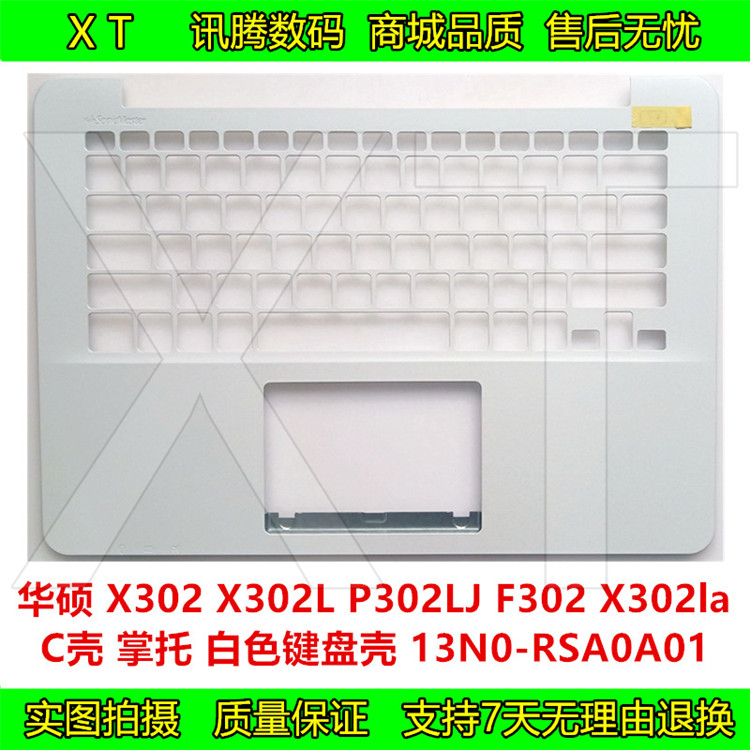 华硕 Asus X302 P302 F302 X302L P302LJ C壳主机上盖白色外壳