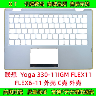 键盘面 11IGM Yoga 11外壳 330 FLEX6 Lenvov FLEX11 上壳 C壳