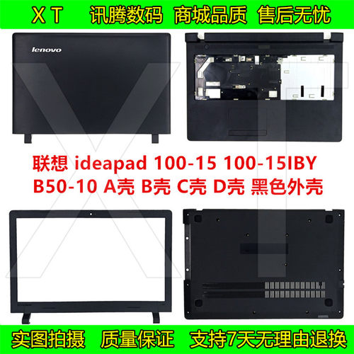 ideapadB50-10100-15IBYD外壳