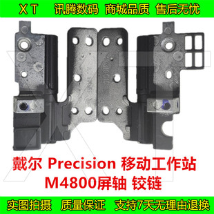 Precision 移动工作站 M4800 VAQ10 转轴 戴尔 屏轴 屏幕支架 SZS